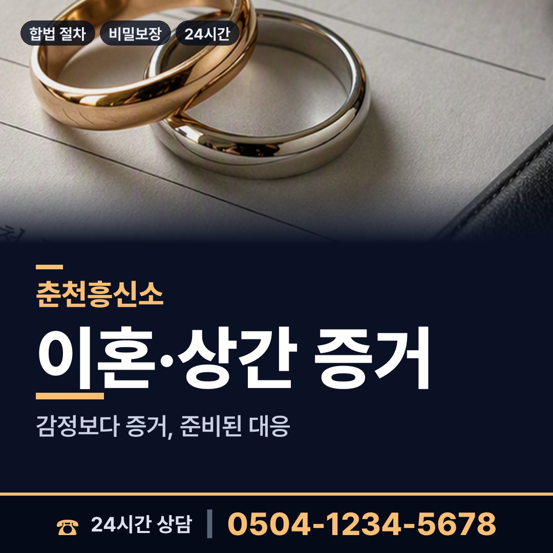 춘천 동내면 법인신용조사 상담 안내