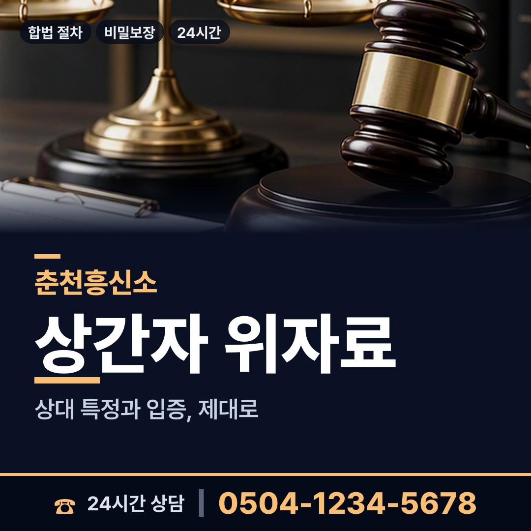 춘천 동내면 면접교섭조사 상담 안내