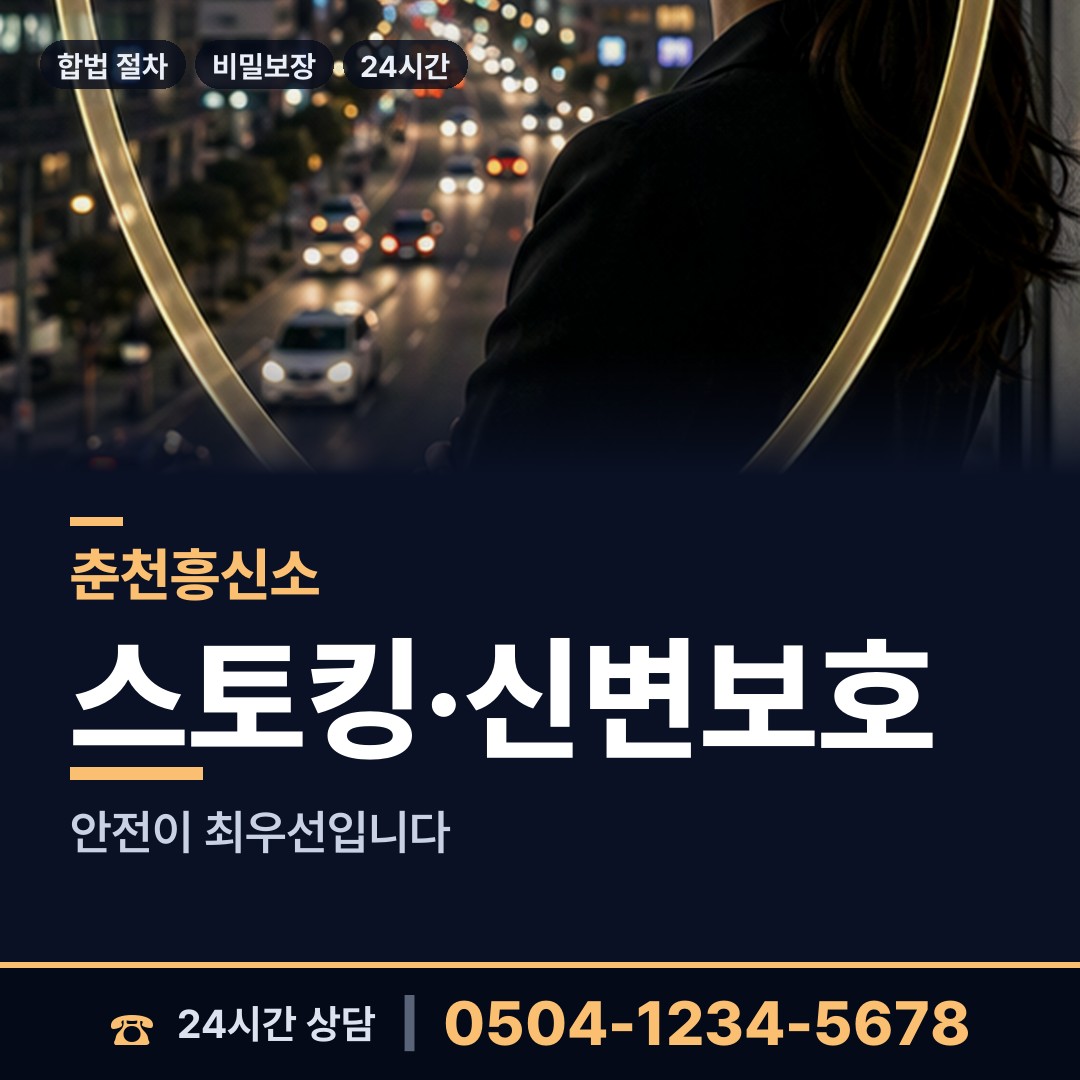 춘천 동내면 소재파악 상담 안내